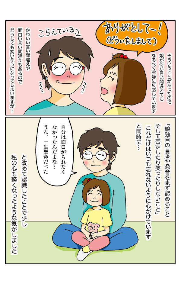 娘独自の言葉3