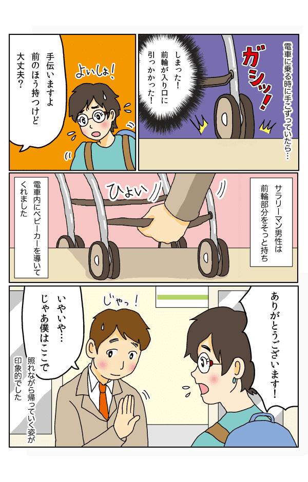 ベビーカー肩身2