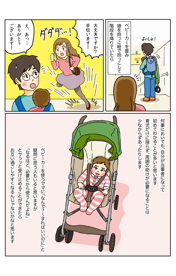 ベビーカー肩身3