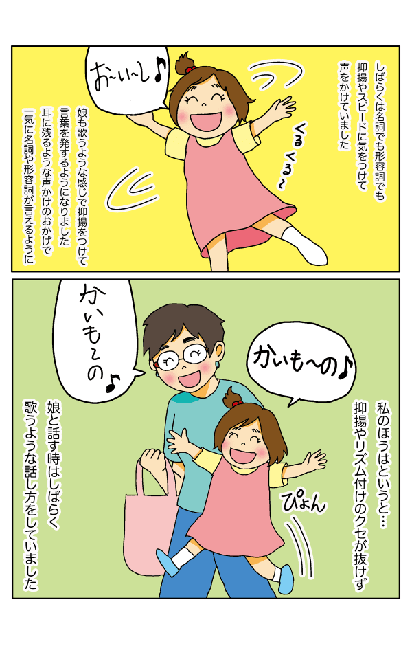 抑揚リズムネーム3