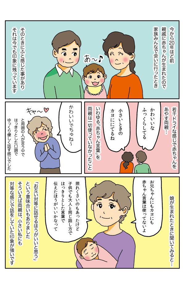 赤ちゃん言葉1