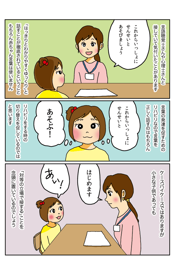 赤ちゃん言葉2