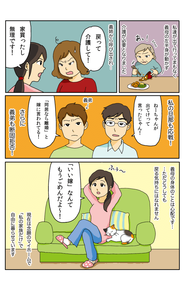 二世帯同居3