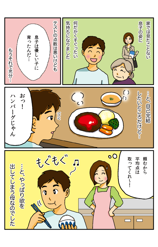 息子の成績3