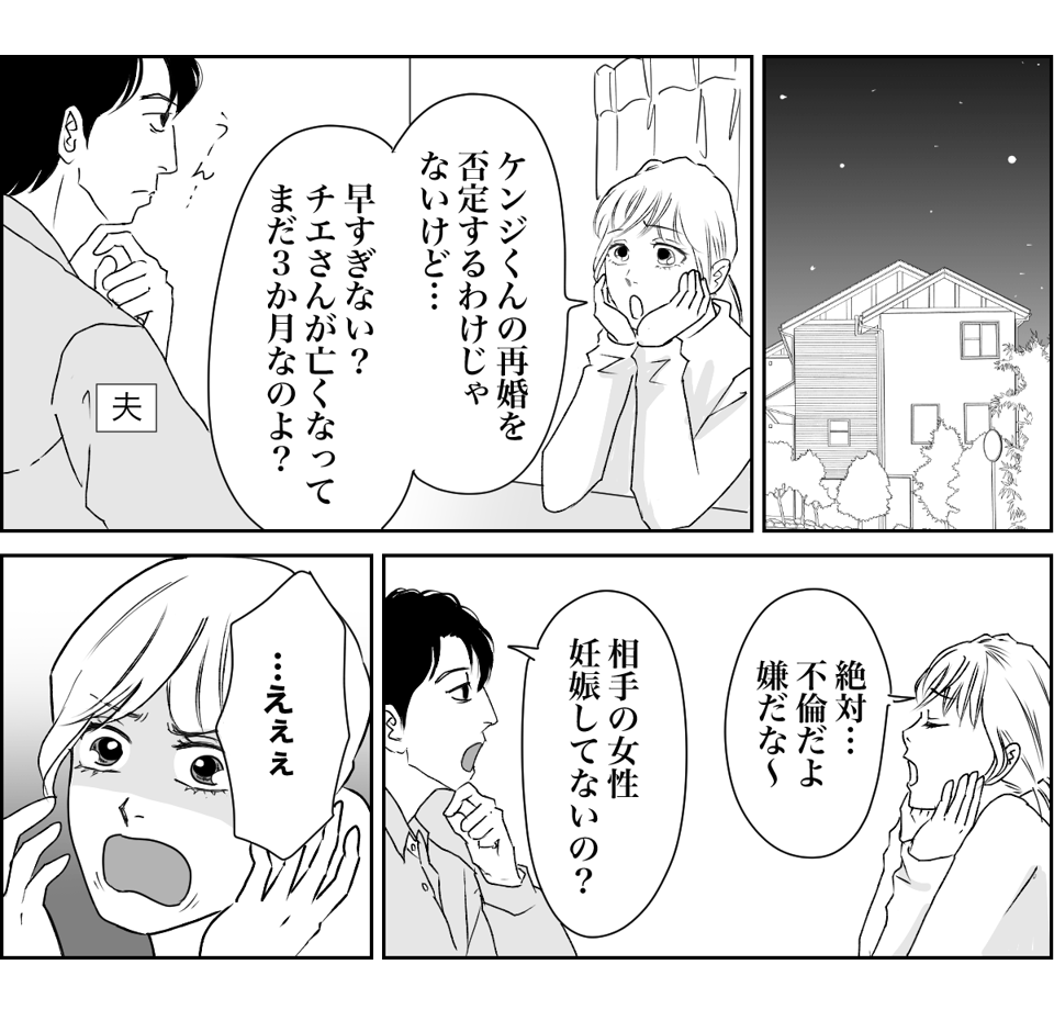 【全10話】奥さんが亡くなってすぐ奥さんの友人と再婚する親戚3-1-1