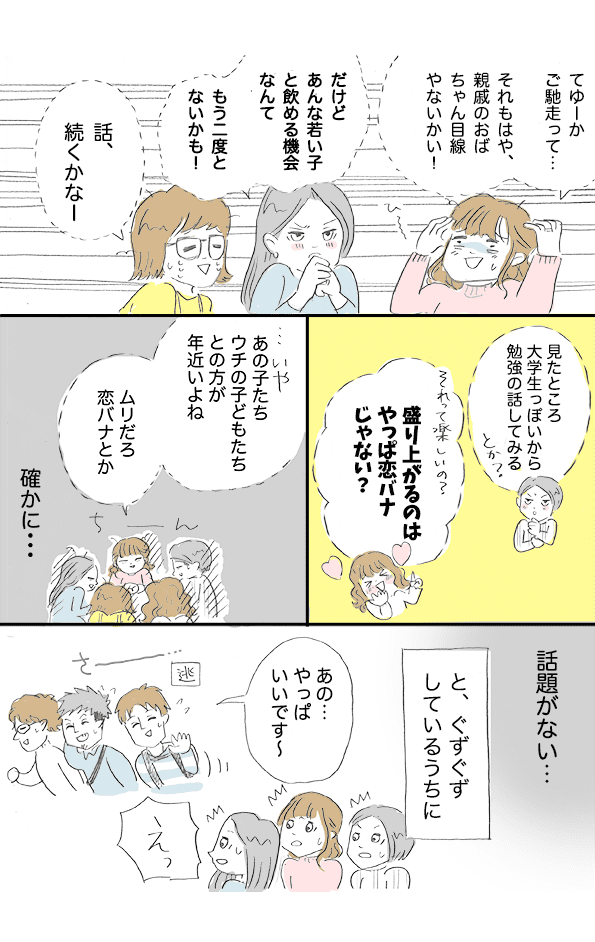 訂正若い男の子にナンパされた４