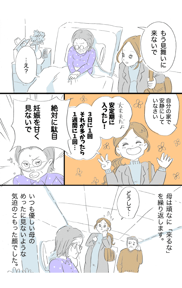 訂正母から初めて明かされた２