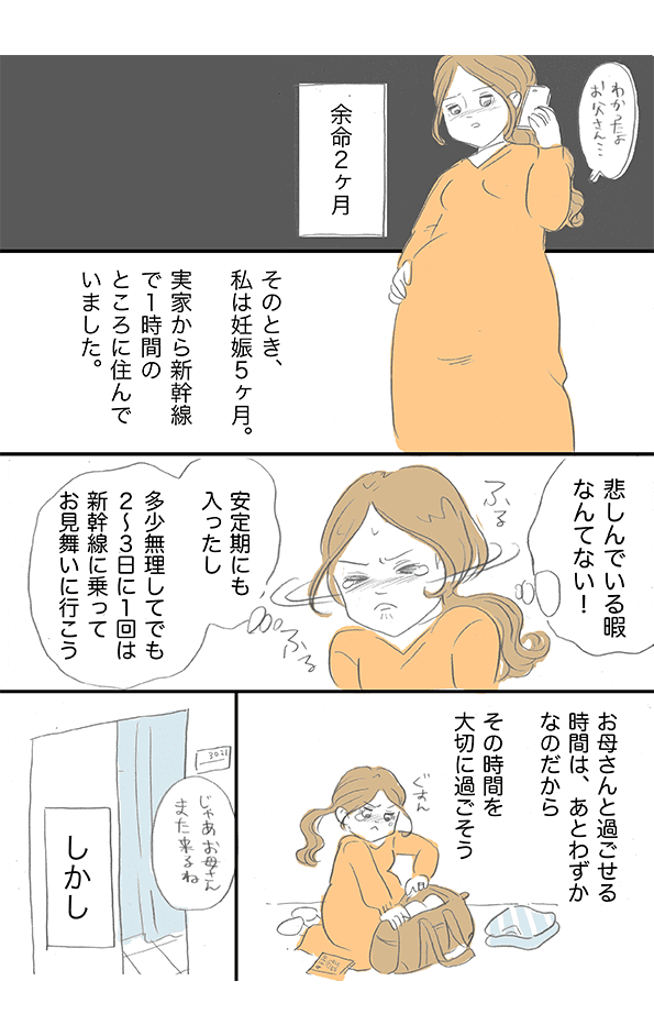 母から初めて明かされた１