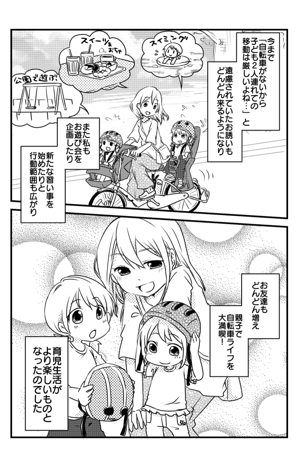 電動自転車で変わった育児生活3