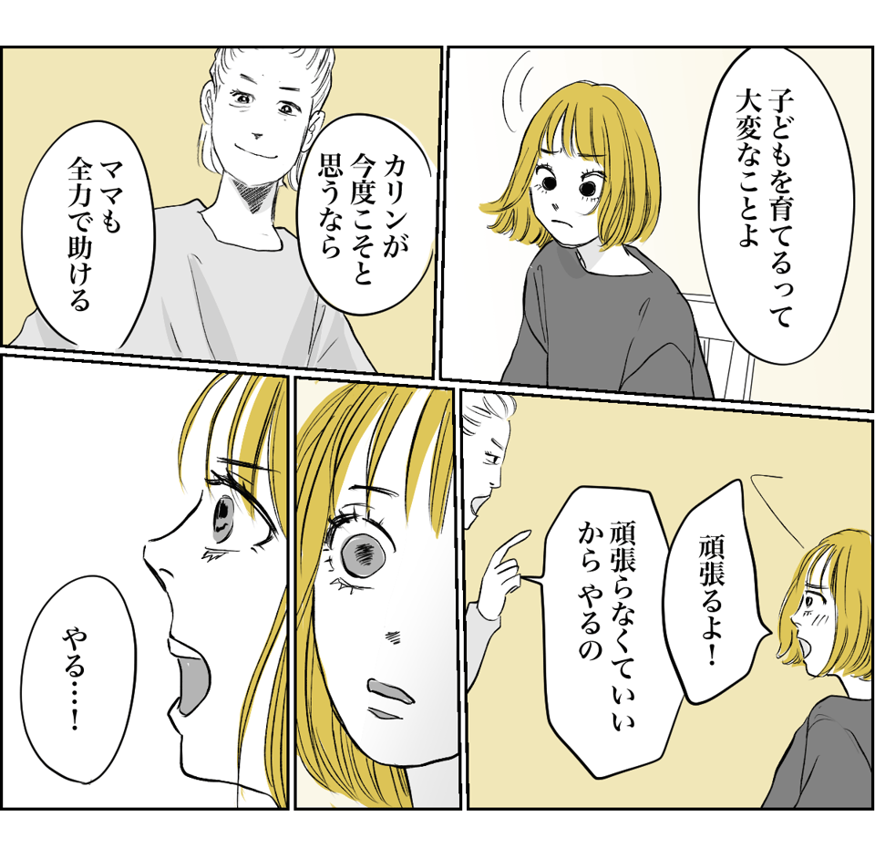 30歳の私が血のつながらない孫のお世話？8-3-1