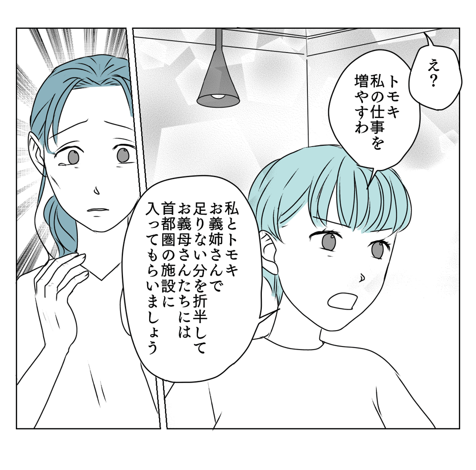 介護を代われ　8_2_2