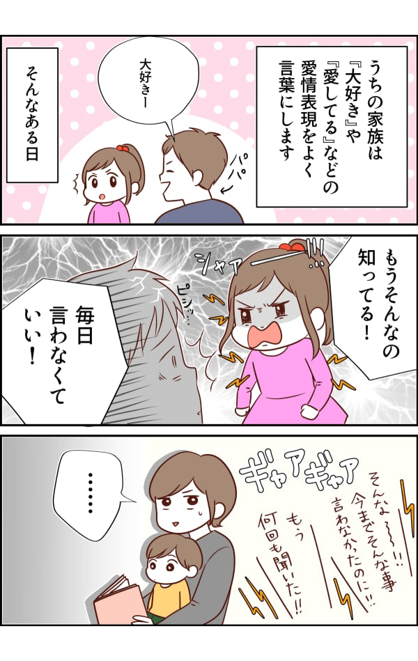 女の子　パパ　ツンデレ