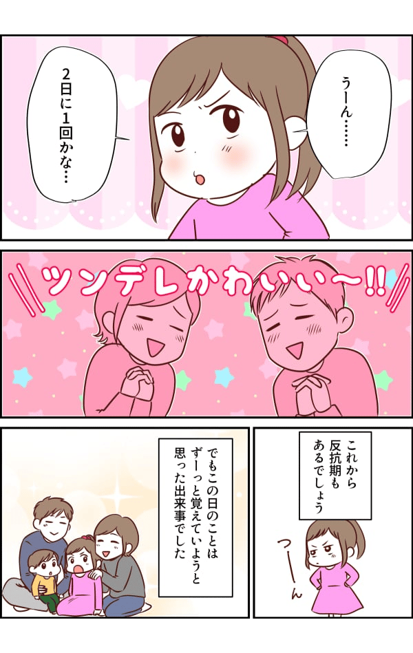 女の子　パパ　ツンデレ