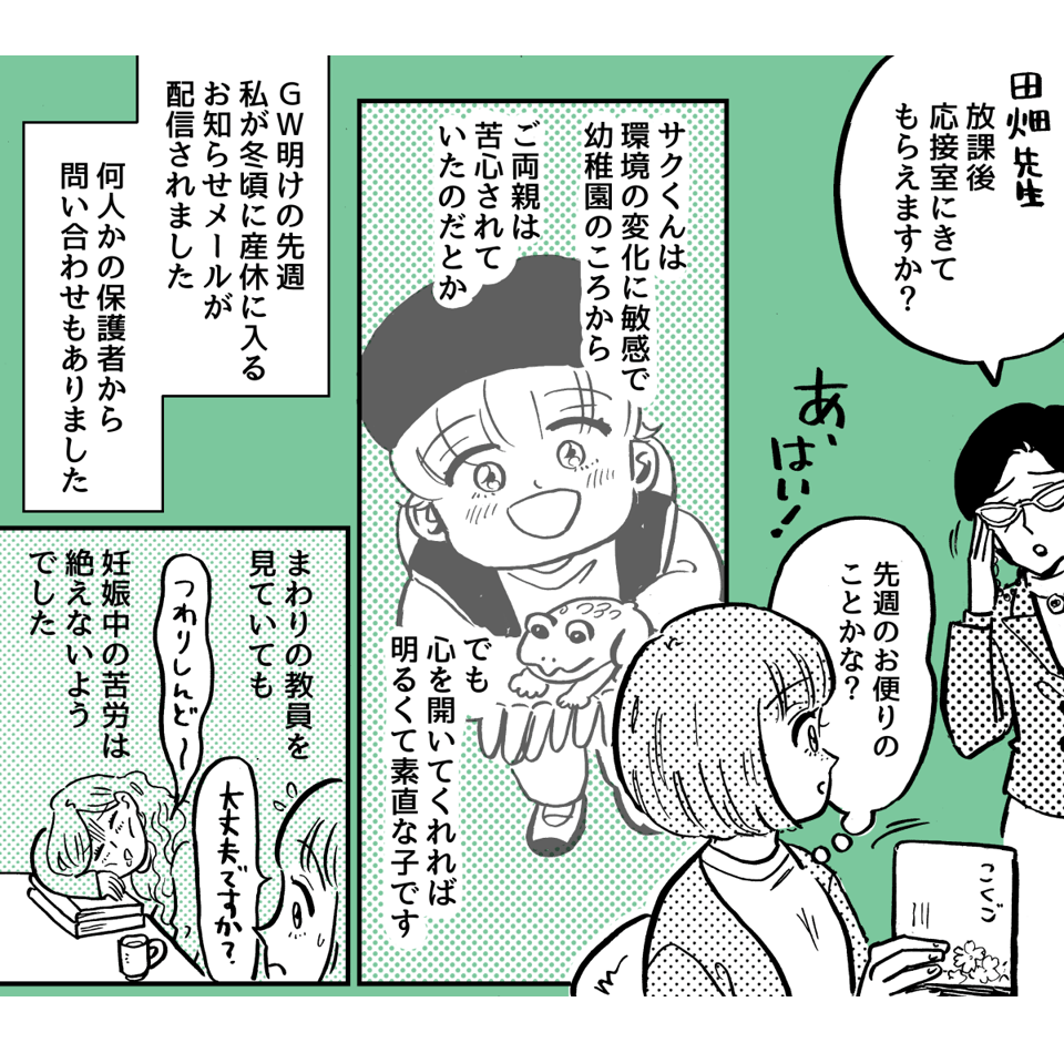 4-1-1【全4話】担任の先生が妊娠！1年生になったばかりなの