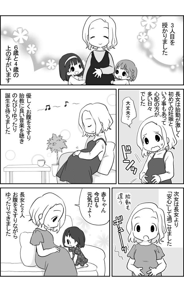 3人目　妊娠　きょうだい