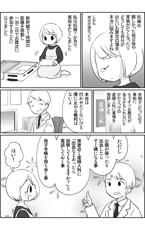 妊娠中　お葬式