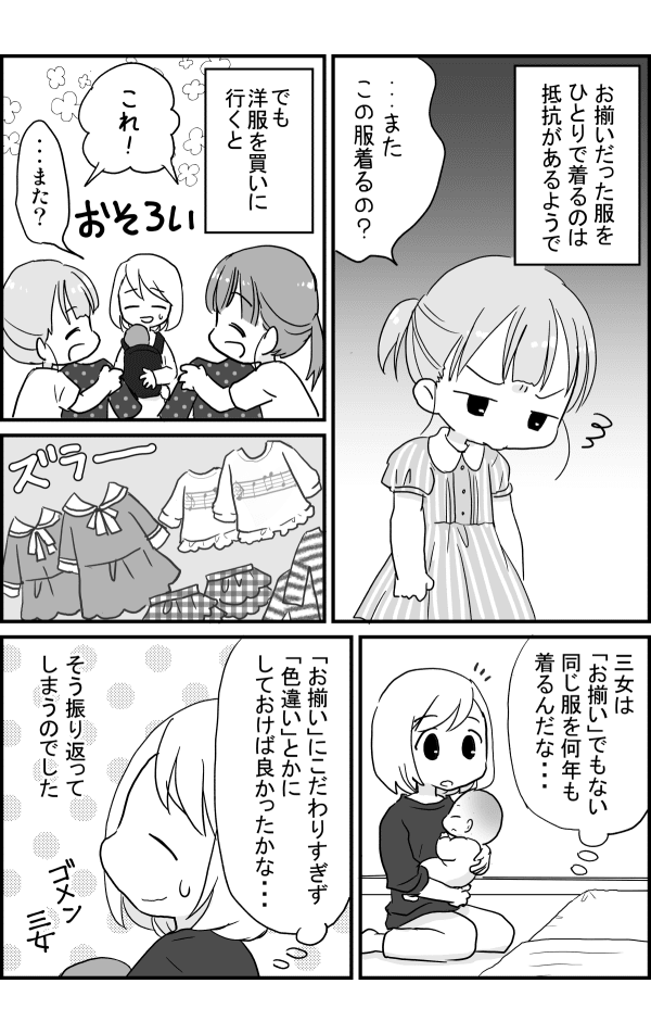 姉妹でお揃いコーデ３