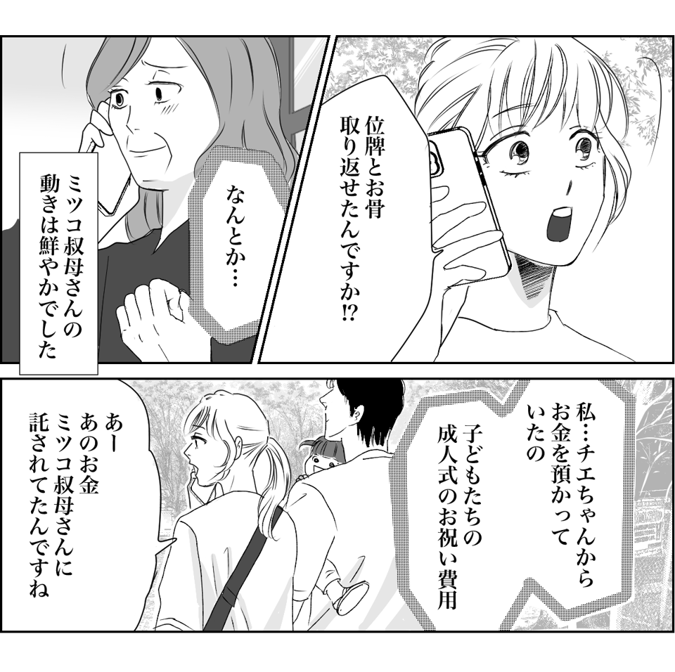 【全10話】奥さんが亡くなってすぐ奥さんの友人と再婚する親戚10-1-1