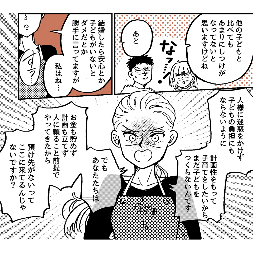 3_3_2「子どもは？結婚はまだ？」 2