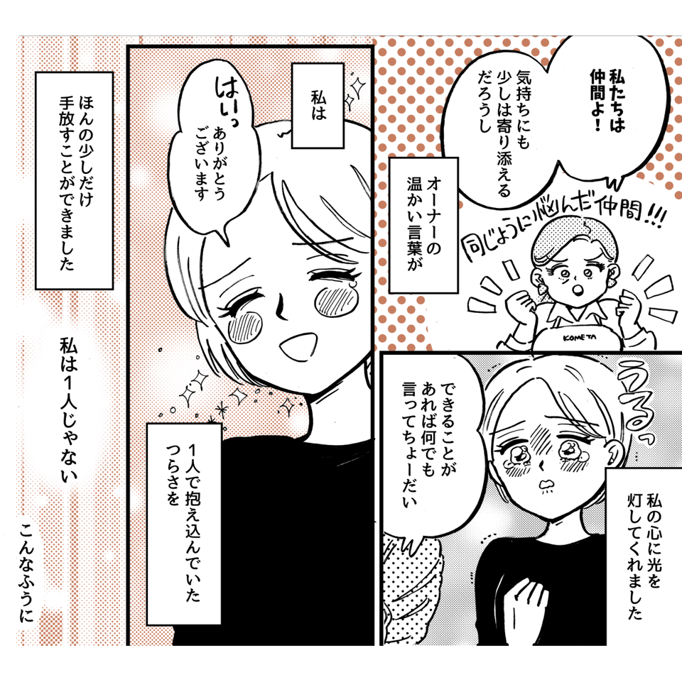 4-2-2【全5話】単身赴任中の夫から「来年から生活費は入れない」と言われました