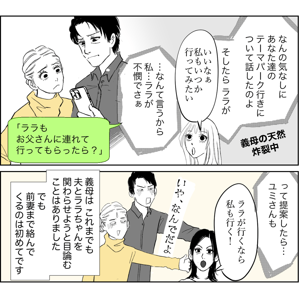 前妻とその娘が私の家族旅行に強行参加しようとする 1_3_1