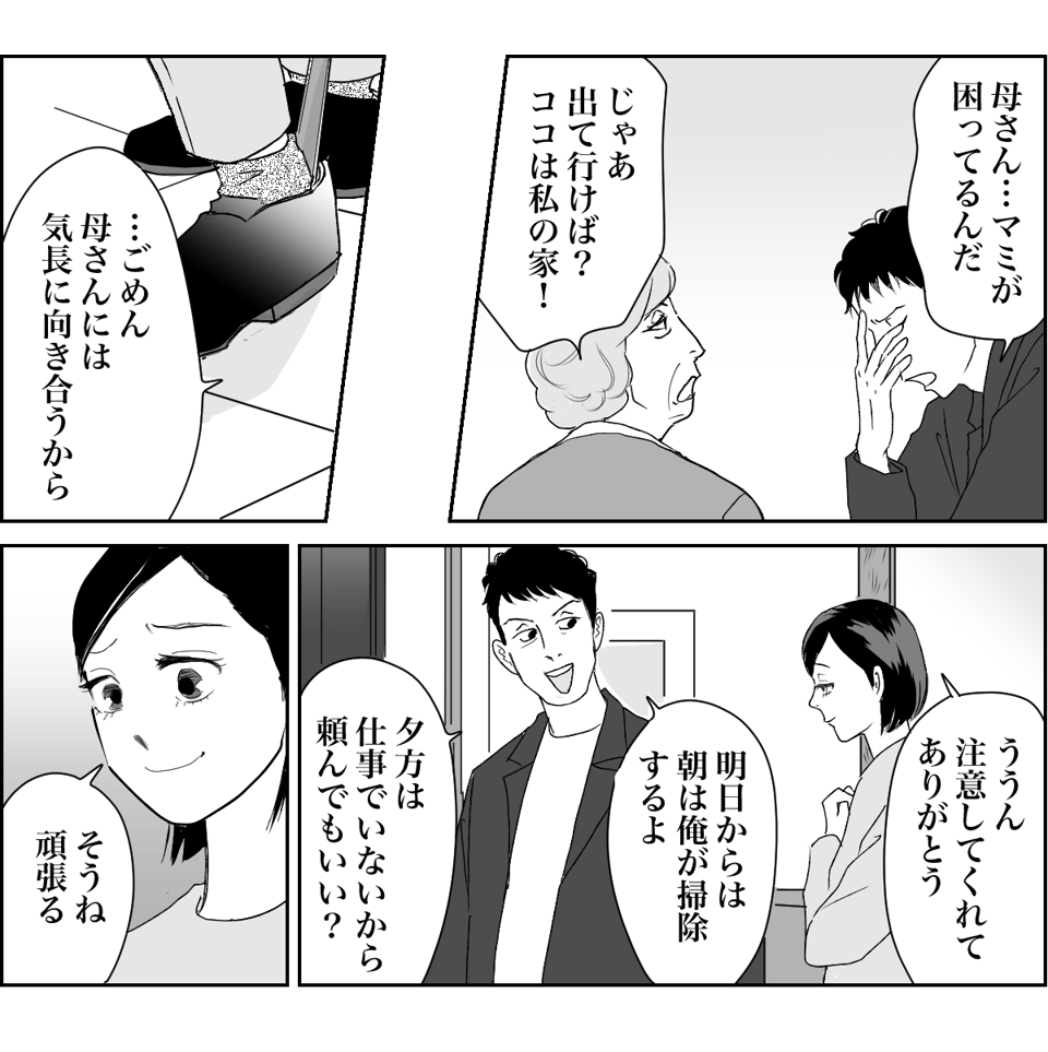 20240425同居中の義母のトイレ事情に悩んでいます2-2-1