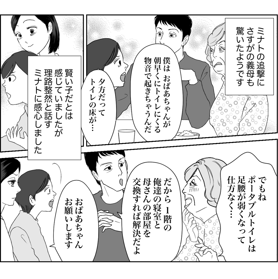 20240425同居中の義母のトイレ事情に悩んでいます6-1-1fix