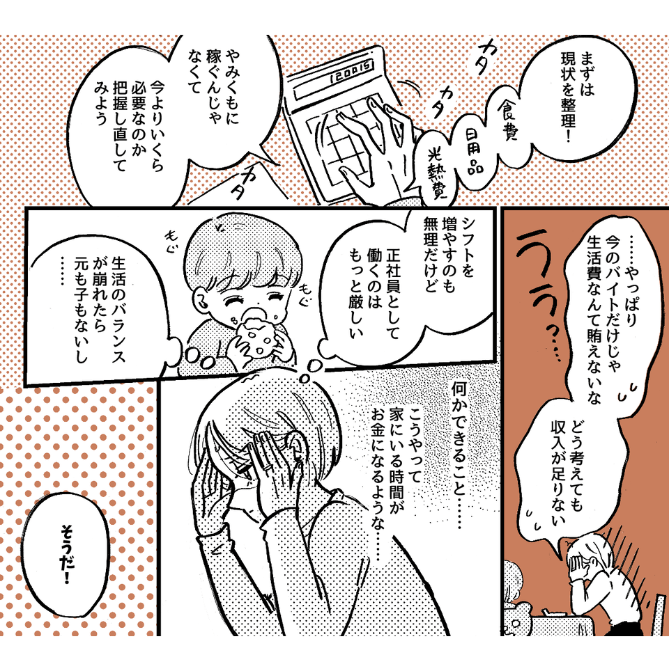 3-1-2fix【全5話】単身赴任中の夫から「来年から生活費は入れない」と言われました