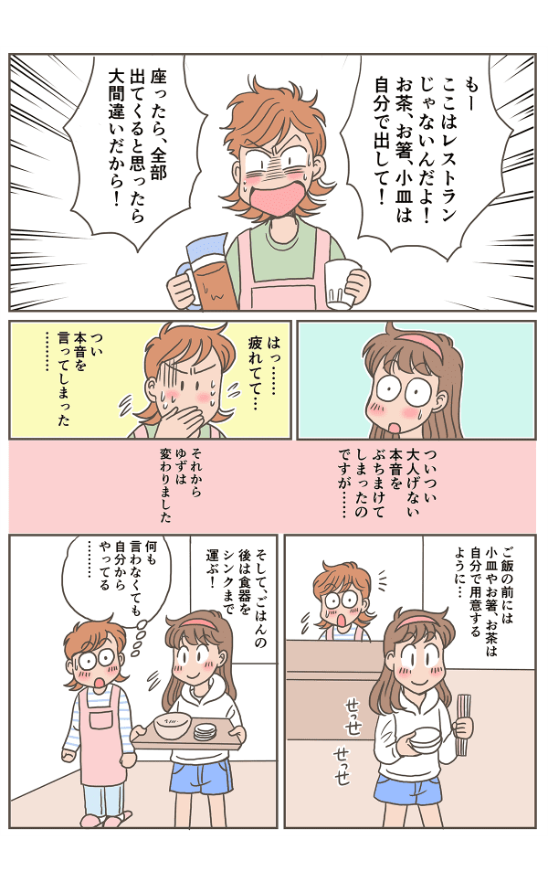 娘のお手伝い_002