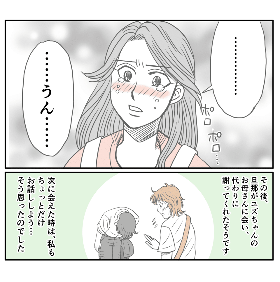 娘が噛まれた第3話_出力修正後_005