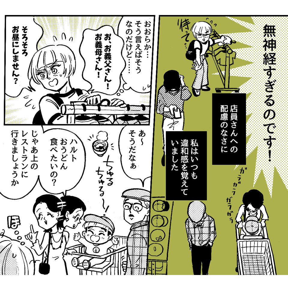 1-3-2外食で子どもに食べさせていたら「自分で食べさせろ」と義両親に怒られた！