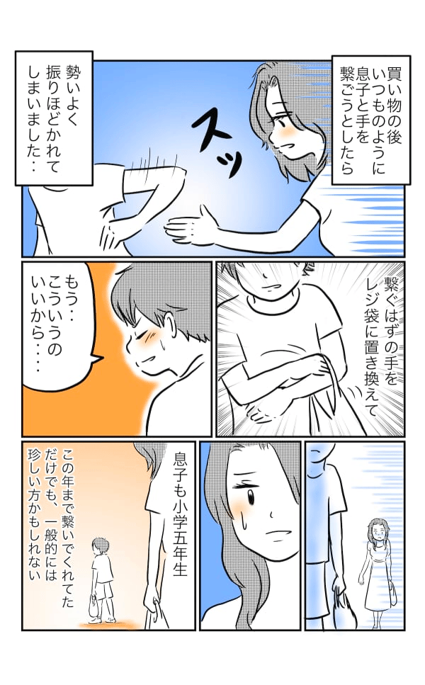 息子と手１