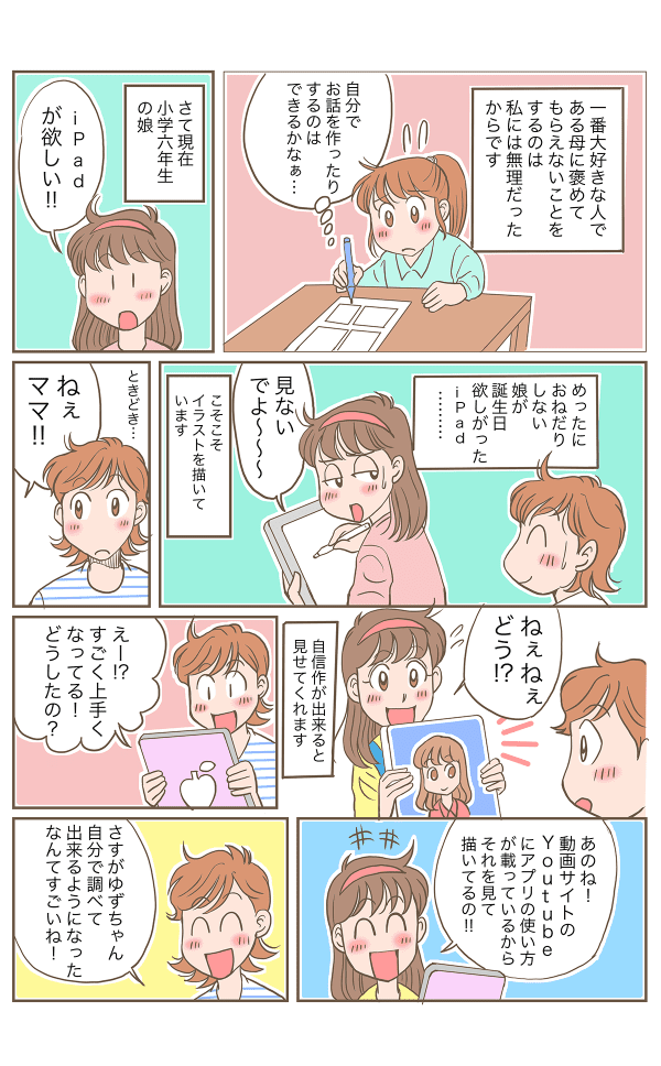 子どもの夢の見守り方_003