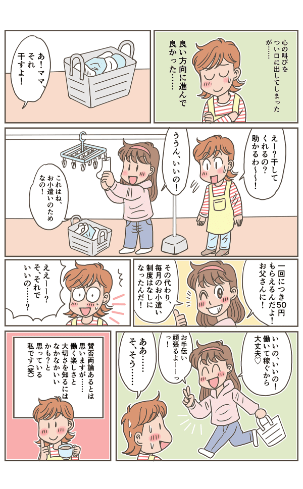 娘のお手伝い_003