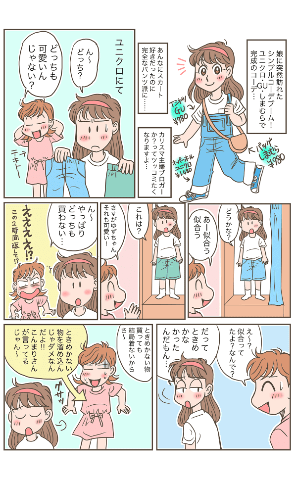 カリスマ主婦みたいな娘_002