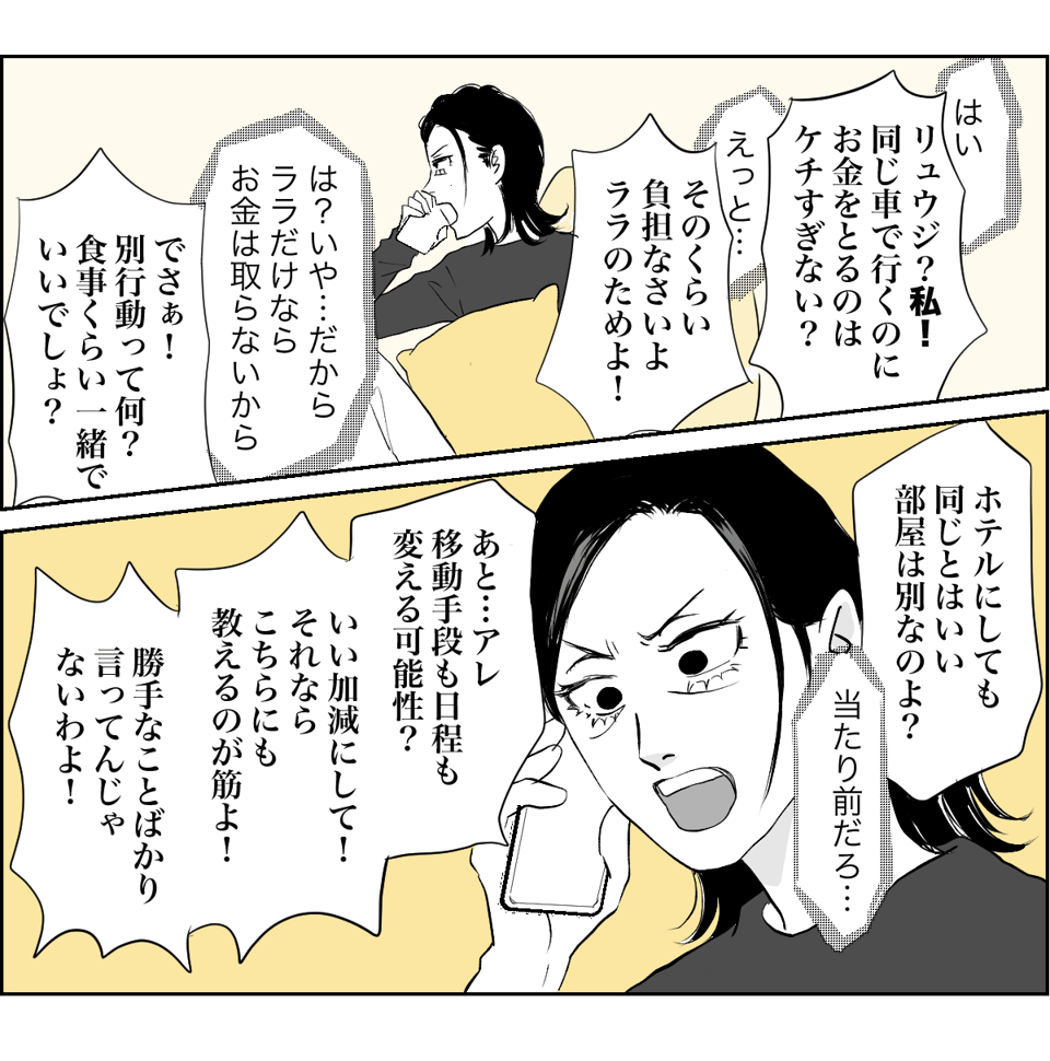 前妻とその娘が私の家族旅行に強行参加しようとする 5_2_1