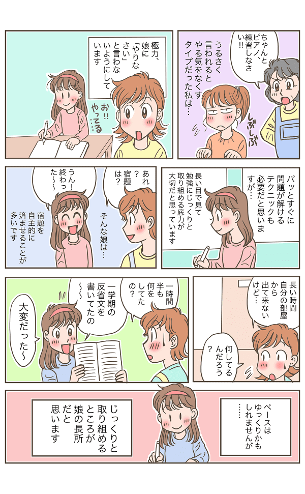 自主性を大切に_001