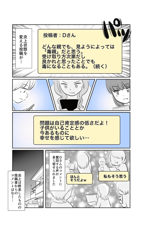 投稿サイトのコメントを巡って_003 (3)