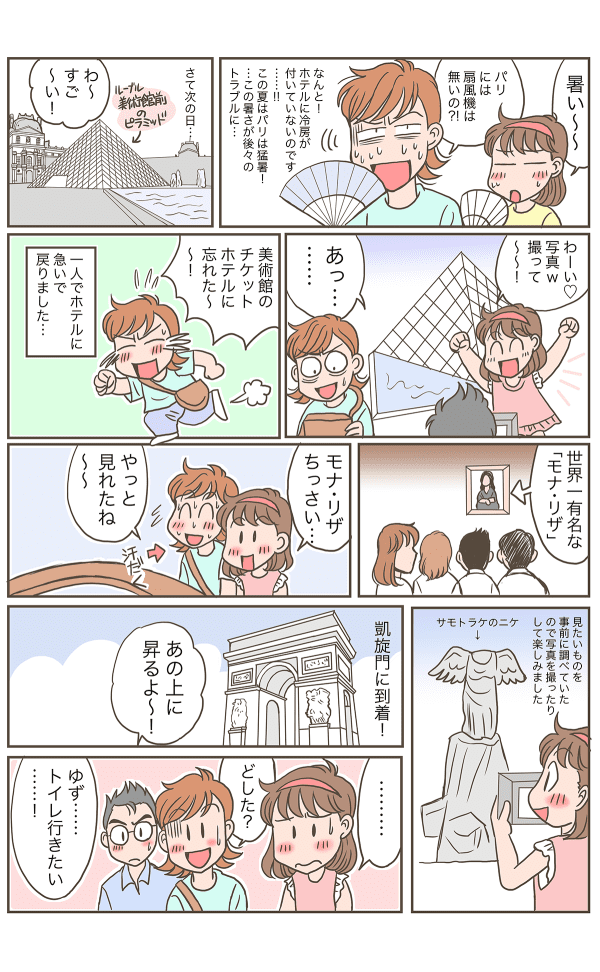 パリ旅行_002_訂正