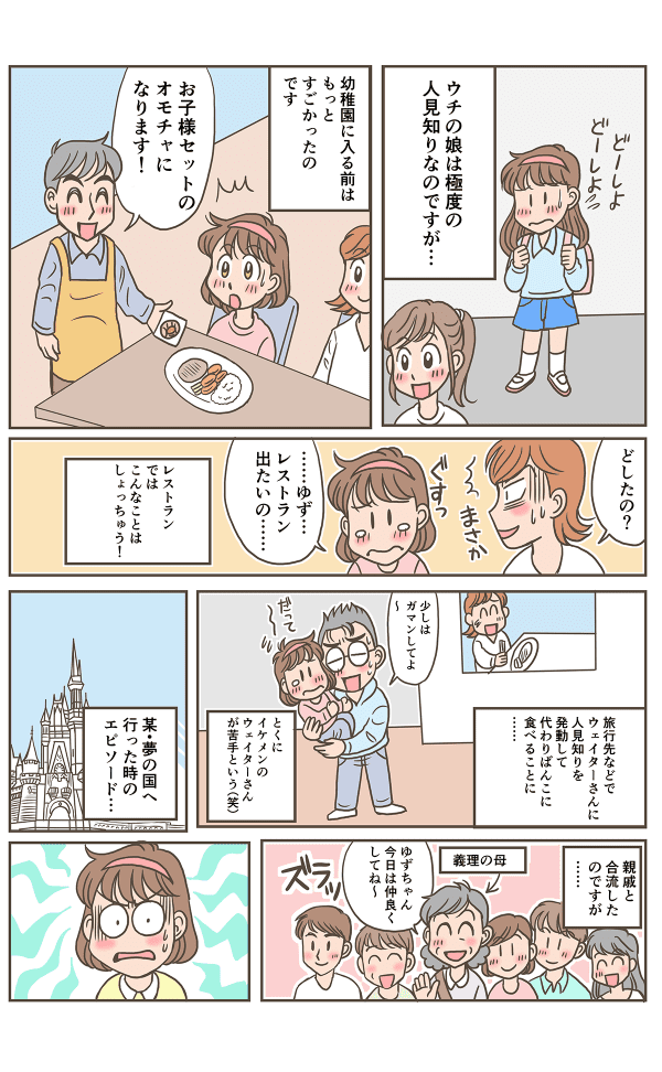 人見知りの娘_001