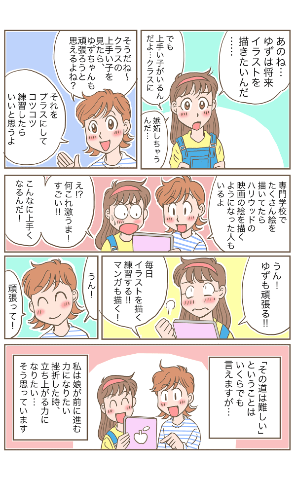 子どもの夢の見守り方_004