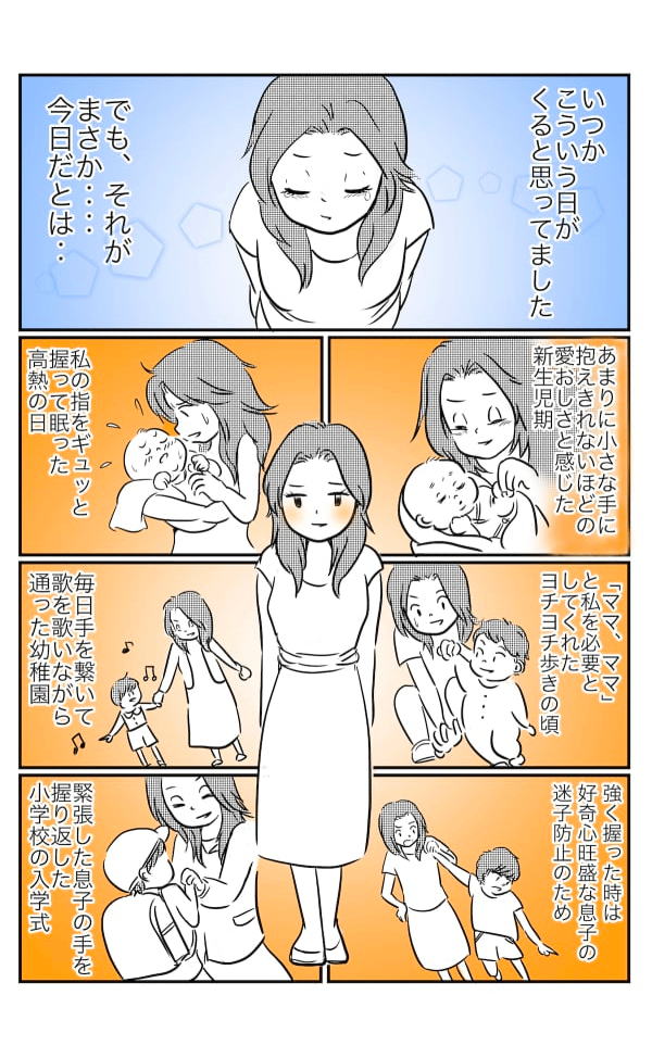 息子と手２