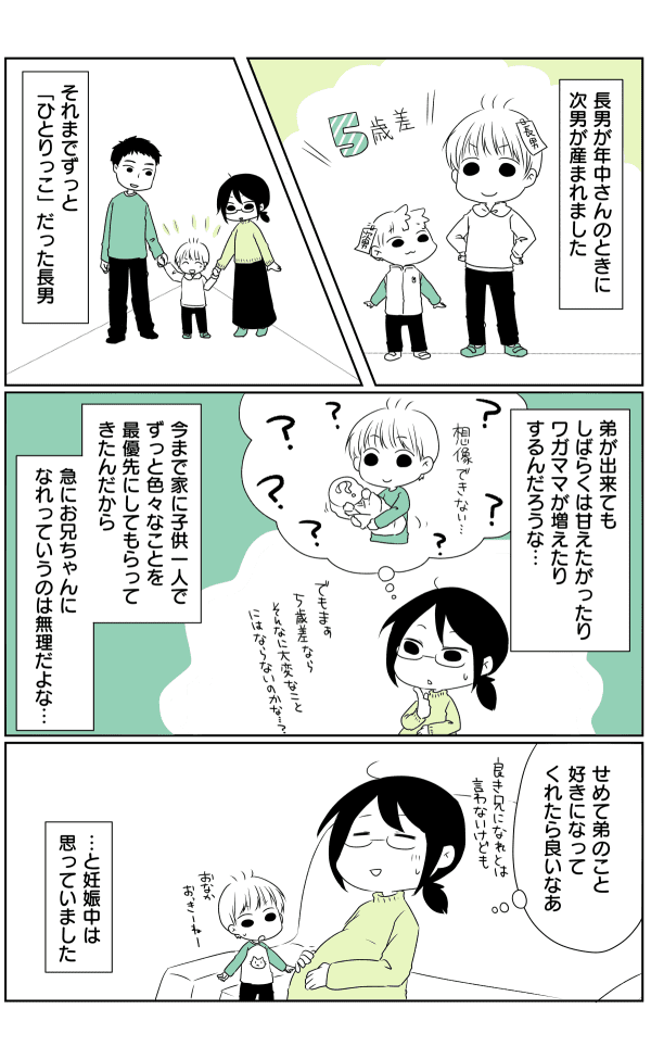 ひとりっこがお兄ちゃんに1