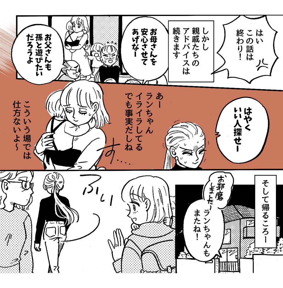 1_3_2「子どもは？結婚はまだ？」