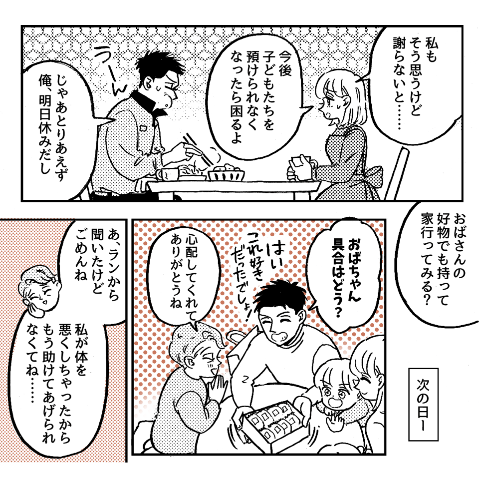 2_2_2「子どもは？結婚はまだ？」 2