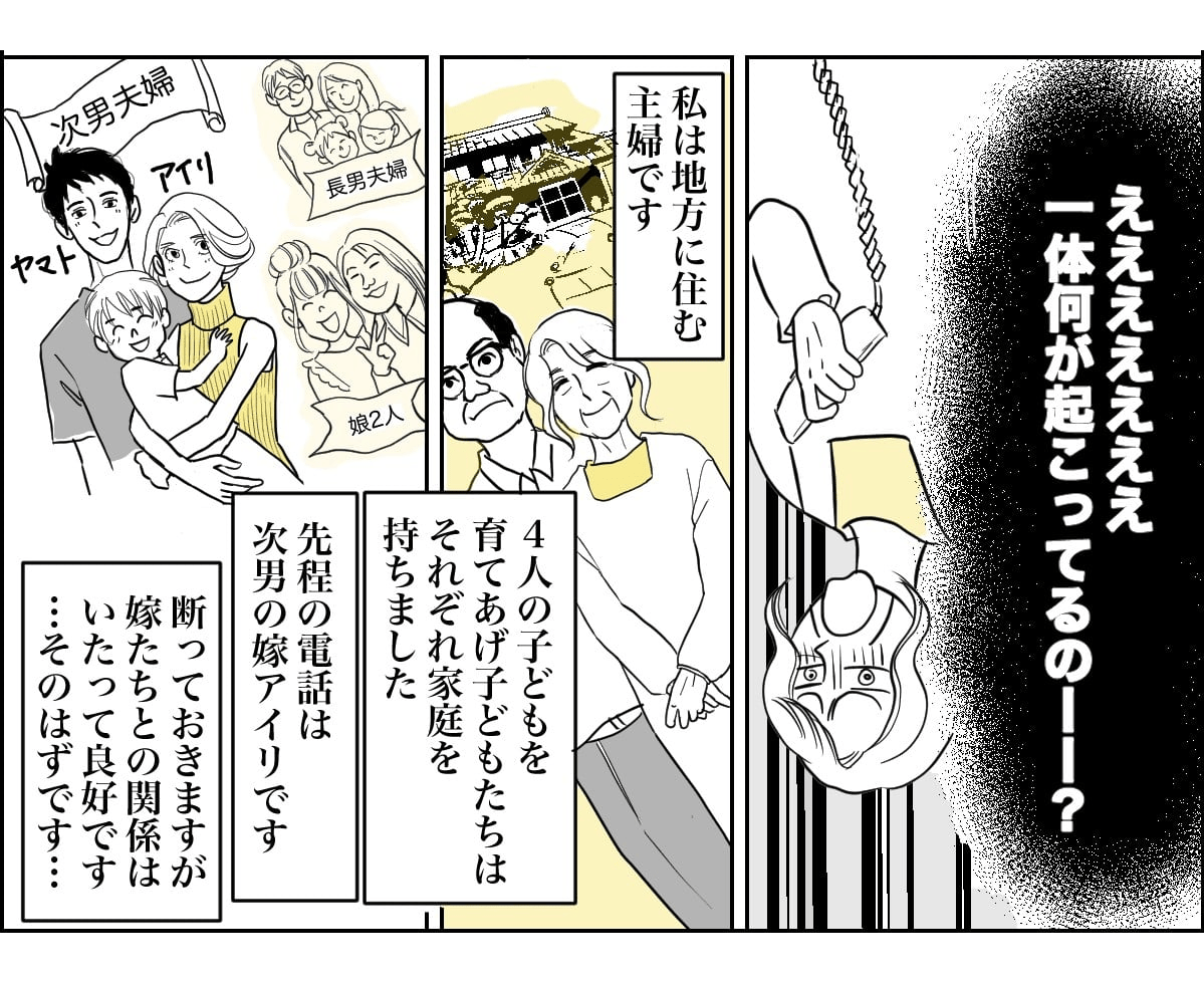 原案・ママスタコミュニティ　脚本・rollingdell　作画・まゆか！　編集・横内みか