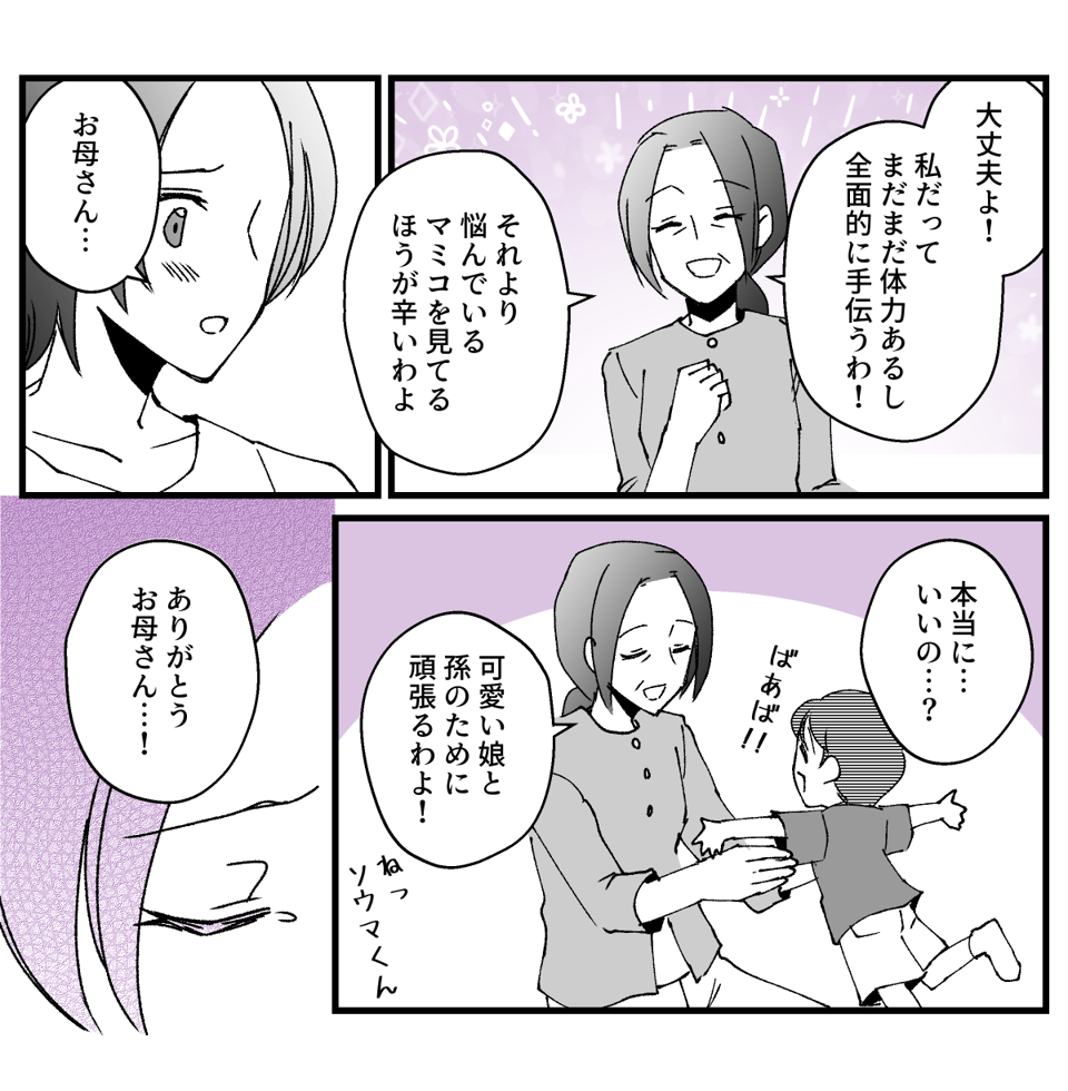 義母のマイホーム_010