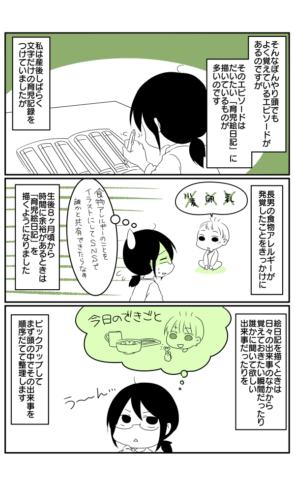 絵日記のすすめ2