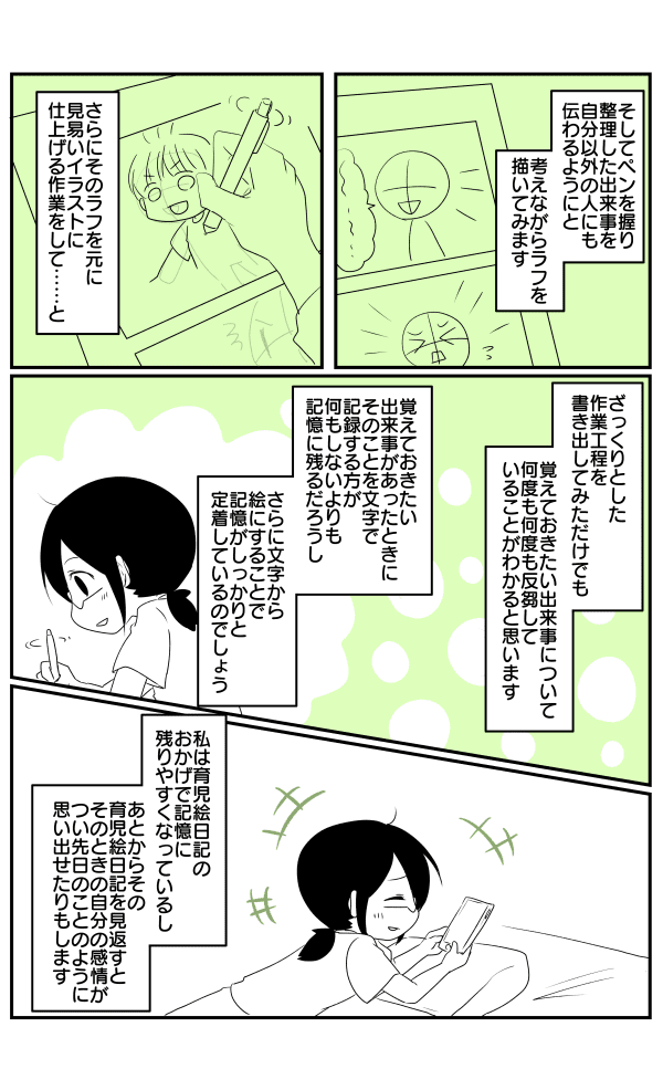 絵日記のすすめ3