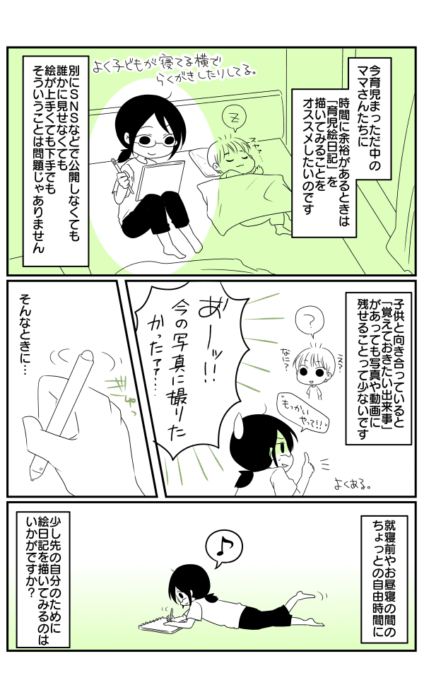 絵日記のすすめ4